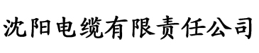 皇家九一大象天美电缆厂logo